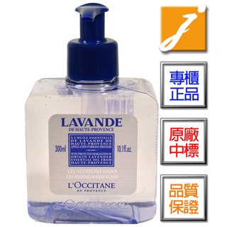 L’OCCITANE歐舒丹 薰衣草潔手乳(300ml)-2024.08《jmake Beauty》