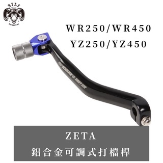 現貨 日本 ZETA REVOLVER 鋁合金打檔桿 YZ250F WR250F WR450F 越野滑胎車 曦力