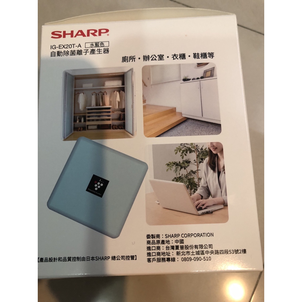 SHARP 自動除菌離子產生器IG-EX20T-A水藍色