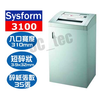 西德風 SYSFORM 3100 A3 碎紙機 短碎狀 環保標章 可碎信用卡 光碟 短碎狀