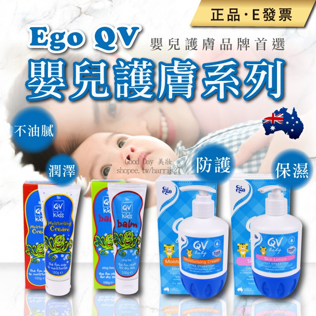 澳洲 Ego QV 兒童乳液 乳霜 屁屁霜 雪花霜 100g 250g