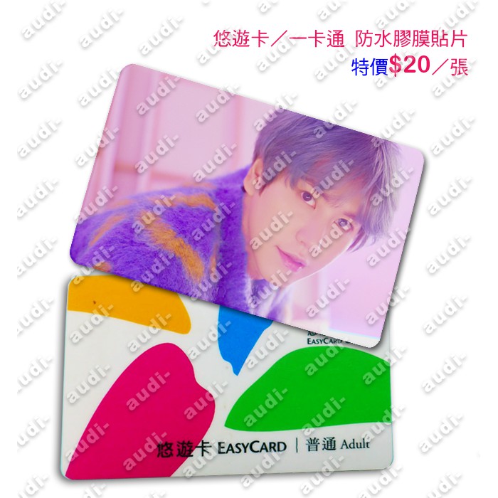 現貨 Super Junior 卡貼 買8送2《賣場四》悠遊卡 一卡通卡貼 單張特價20元 東海 銀赫 捷運卡公車卡卡貼