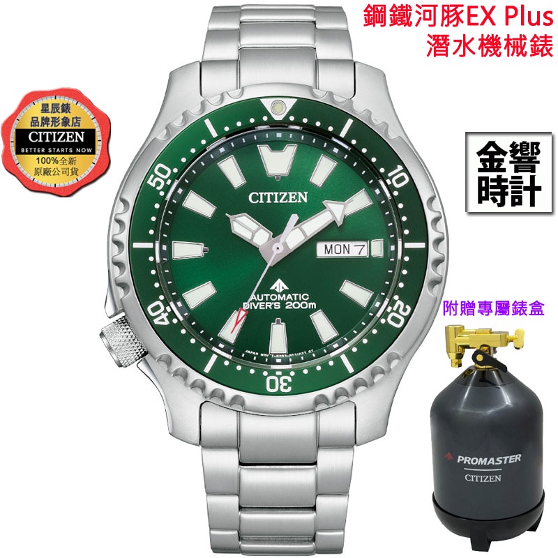 CITIZEN 星辰錶 NY0131-81X,公司貨,鋼鐵河豚EX Plus,機械錶,PROMASTER,自動上鍊,手錶