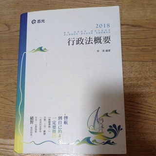 行政法概要 #林清 #普考用書