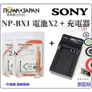 數配樂 ROWA 樂華 SONY NP-BX1 BX1 電池x2+充 RX100M4 RX100M5 RX100M6