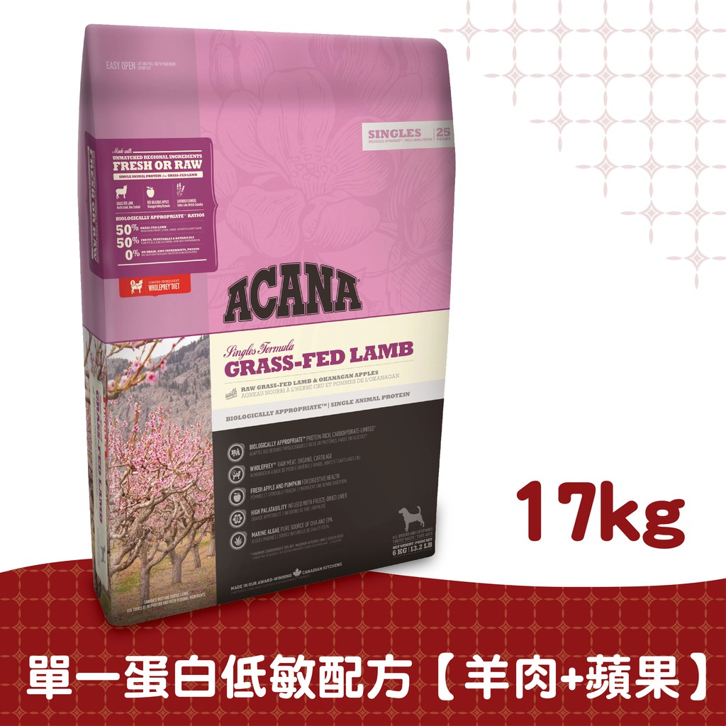 【ACANA愛肯拿】低敏犬羊肉配方17kg（生草食羊肉+歐肯納根蘋果）