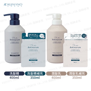 日本 KUMANO 熊野油脂 奢華氨基酸 修護 洗髮精 潤髮乳 400ml 多款任選