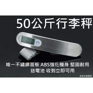 優惠款不鏽鋼行李秤50kg手提行李秤贈電池隨身秤迷你秤旅行秤掛秤攜帶出國手提秤電子吊秤液晶顯示釣魚秤50公斤