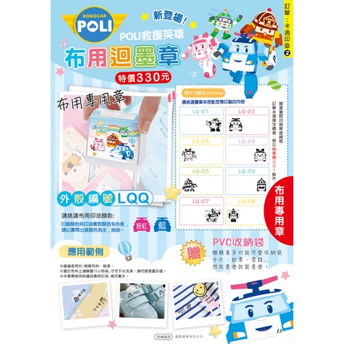 &lt;客製/客訂&gt; POLI波力救援英雄  LQQ 連續回墨章 布用專用章 姓名章 【金玉堂文具】