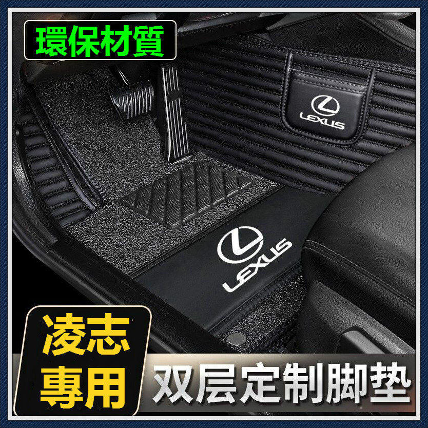 Lexus凌志腳踏墊 防污RX300 IS250 GS300 ES300 NX200 IS200T專用系列全包圍汽車腳墊