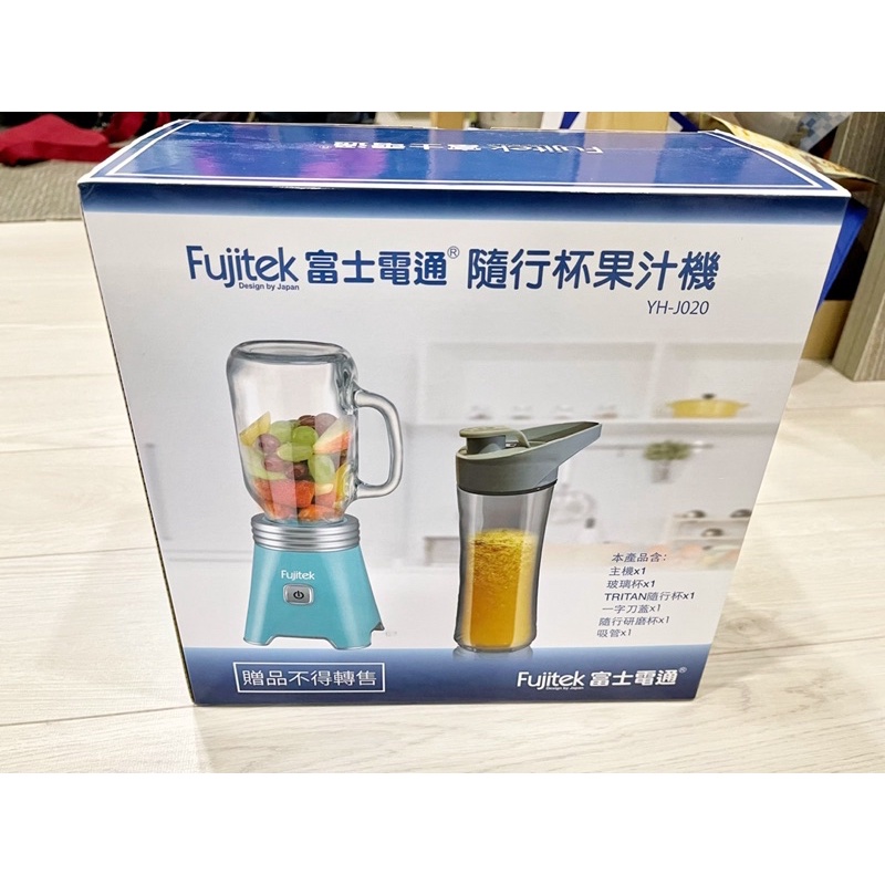 Fujitek富士電通 輕巧隨行杯果汁機/隨行杯/果汁機 全新