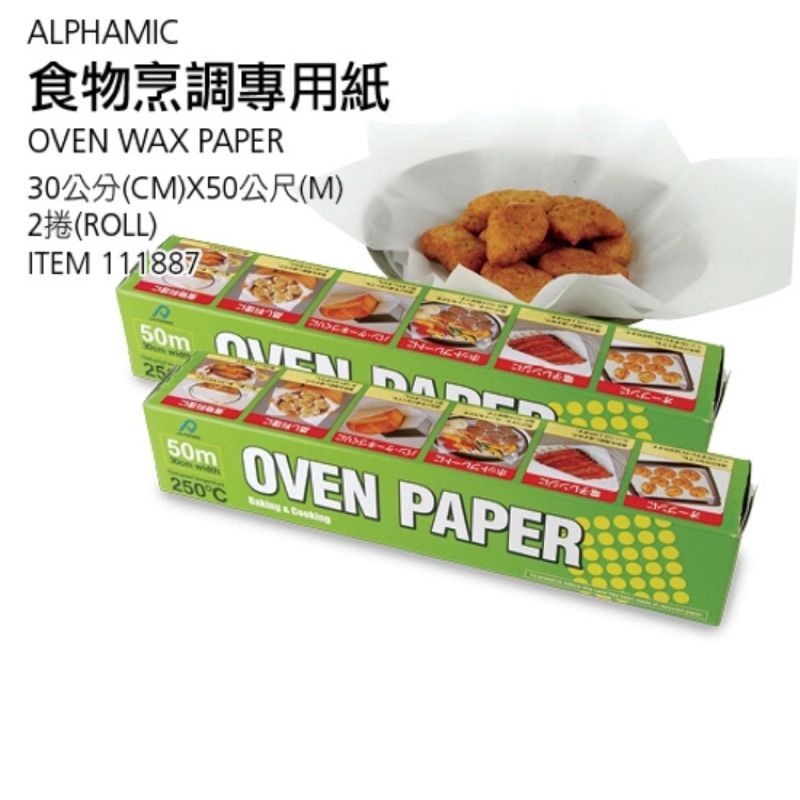 Costco好市多 分售 日本製 烘焙紙 食物烹調專用紙