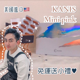 🚚現貨免運送愛心小禮✨KANIS mini pink•光淬漾肌 緩釋膠囊✨