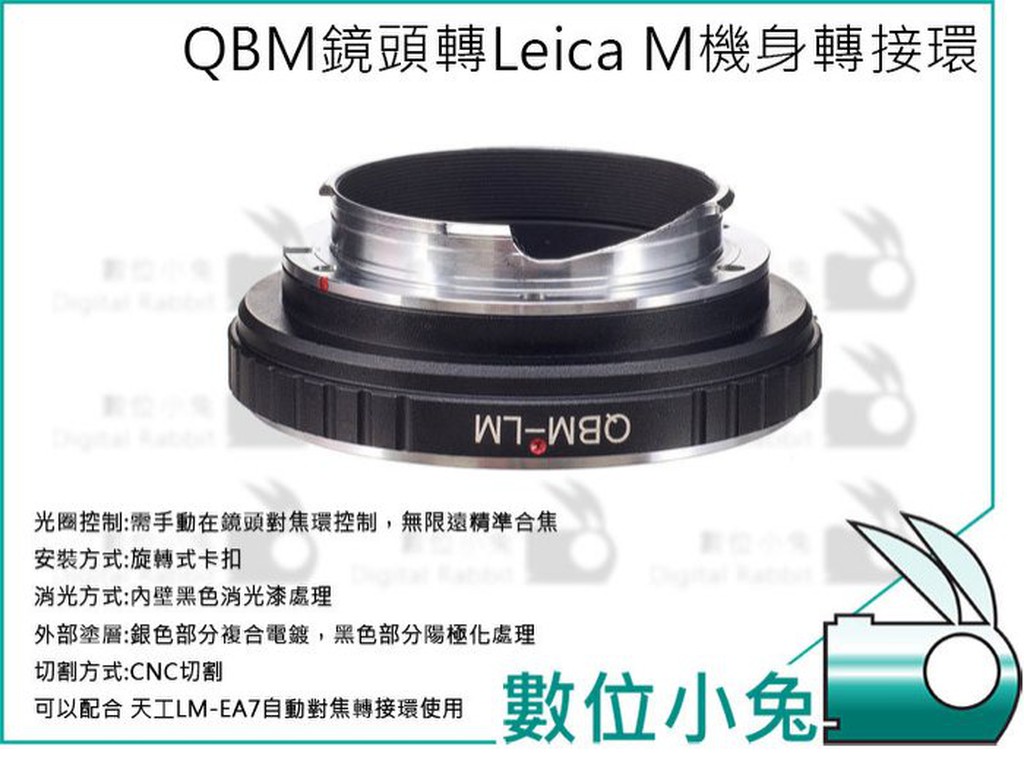 數位小兔【ROLLEI QBM鏡頭轉Leica M專業轉接環】M口 祿萊 QB-M QBM-LM 可搭天工LM-EA7