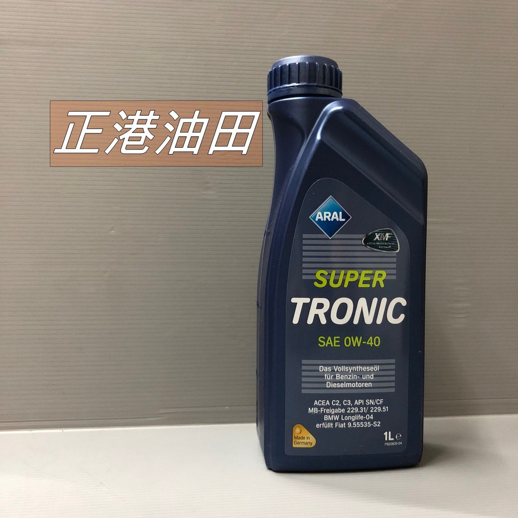 正港油田 附發票 ARAL 亞拉 SuperTronic 0W40 0W-40 全合成 機油