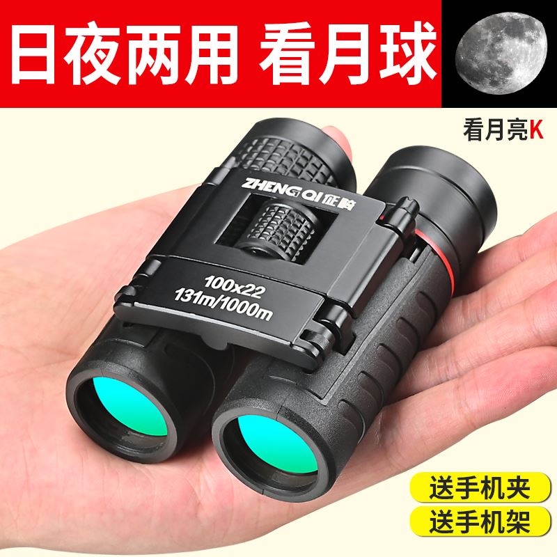 超級手持雙筒望遠鏡高倍高清專業級看演唱會男女人體兒童夜視眼鏡 Ptt Dcard討論與高評價商品 2021年11月 飛比價格