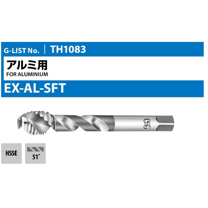 泉職人 OSG EX--AL-SFT 螺旋絲攻 鋁合金專用 M2 M2.5 M3 M4 M5 M6 M8 M10 M12