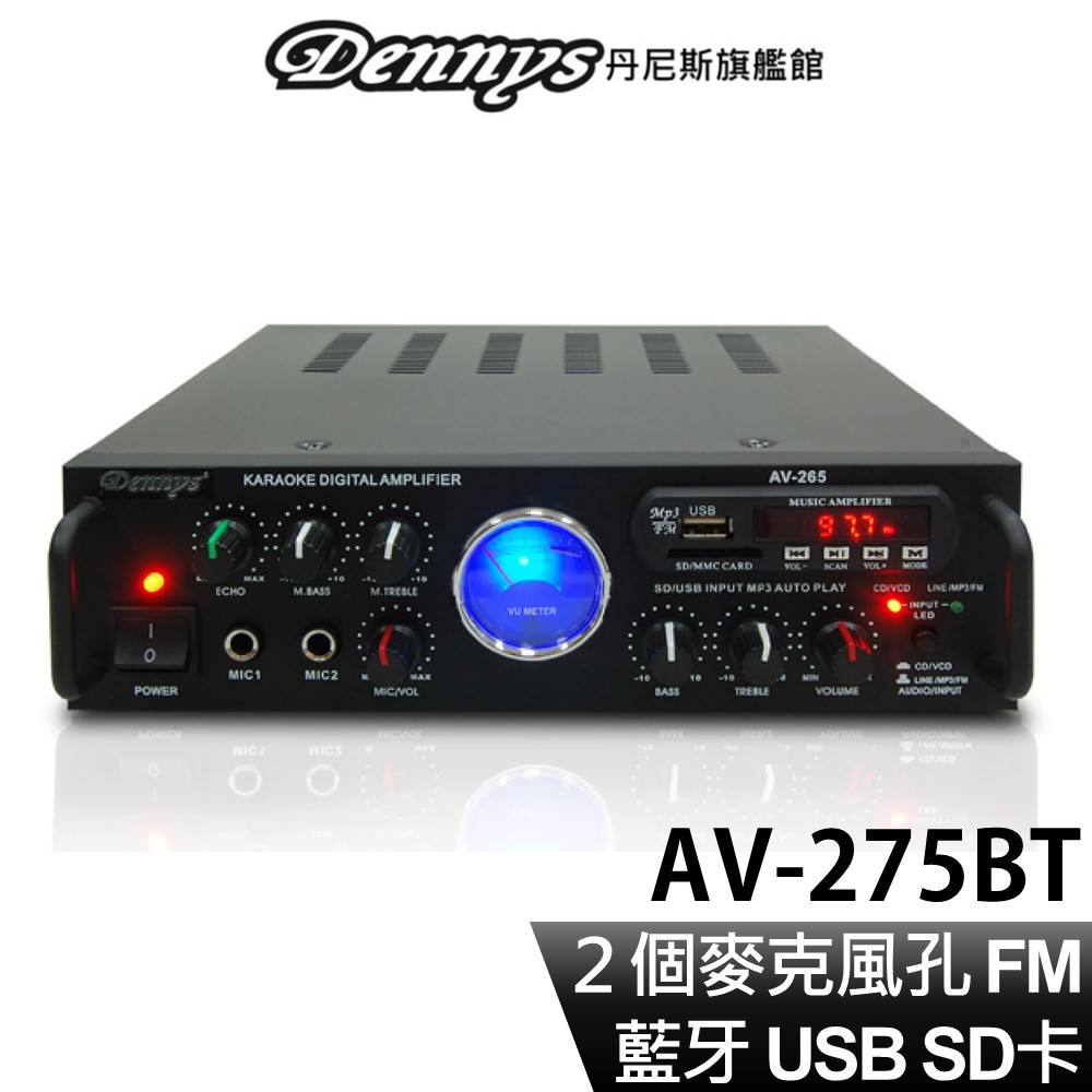 Dennys 藍牙 USB SD FM MP3迷你擴大機 AV-275BT 附遙控器 現貨 廠商直送