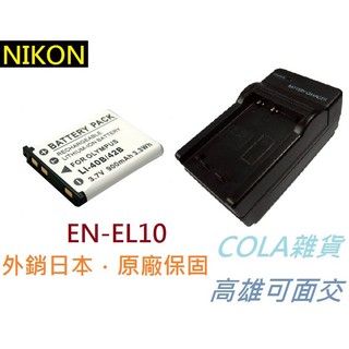 [COLA] ENEL10 EN-EL10 NIKON 電池 相機電池 S220 S230 S3000 S4000鋰電池
