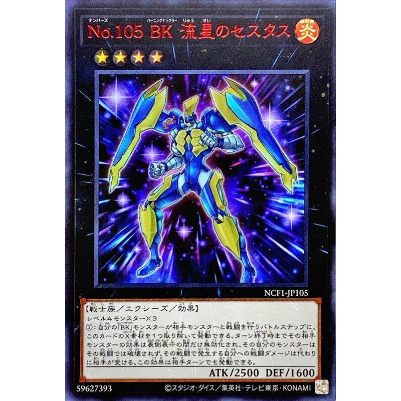 小白熊遊戲王 NCF1-JP105 No. 105 燃燒拳手 流星http://www.plus28.com/指套拳手