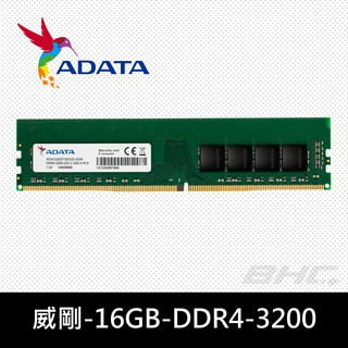 ADATA 威剛 DDR4 3200 16G 桌上型記憶體