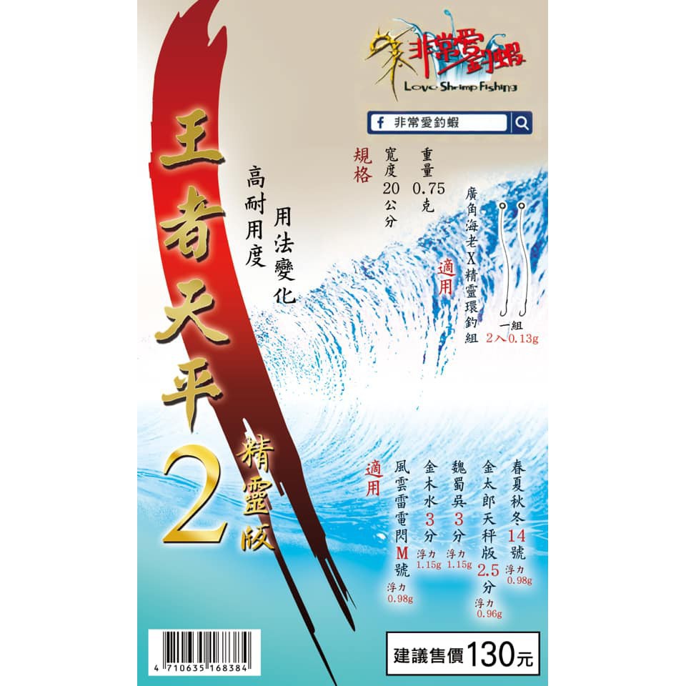 源豐釣具 釣蝦天平 王者天平2 非常愛釣蝦 精靈環 王者天平 A字天平 三角天平 天秤 天平釣組 三角天秤 A字天秤