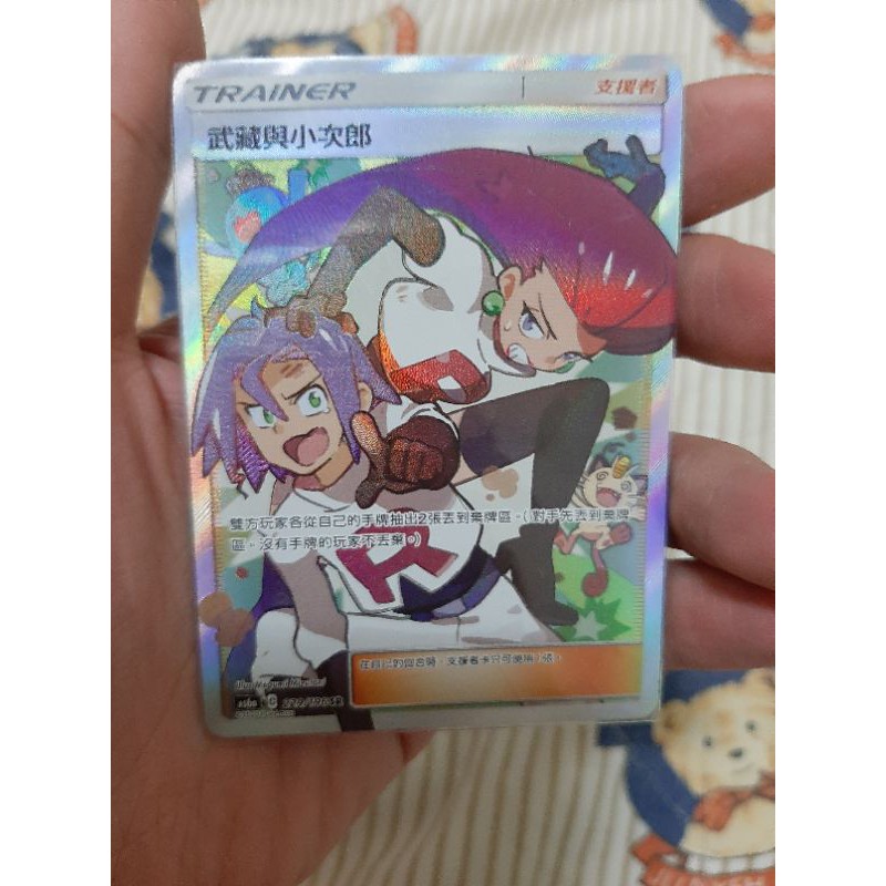 [正德卡鋪]PTCG中文版寶可夢卡牌_ 武藏與小次郎 SR 火箭隊