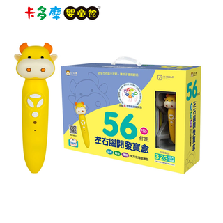 【小牛津】全腦開發點讀大寶盒 56件組 32G點讀筆 左右腦開發寶盒 中英臺客日五語學習 親子共讀｜卡多摩