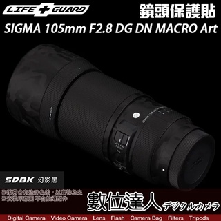 LIFE+GUARD 鏡頭 保護貼 SIGMA 105mm F2.8 DG DN MACRO Art／包膜 數位達人