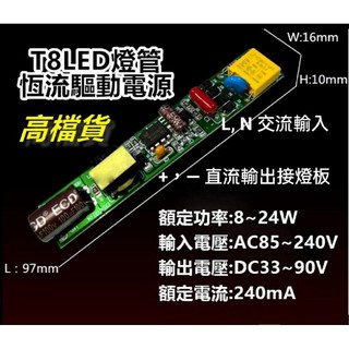 T8LED日光燈管 LED驅動電源 T8電源模組 恆流驅動電源220mA 230mA 240mA