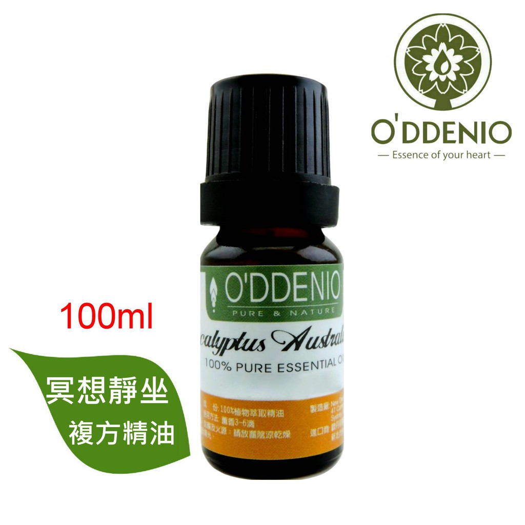 《歐丹尼》【冥想靜坐複方純精油100ml】產地澳大利亞-優質複方純精油系列