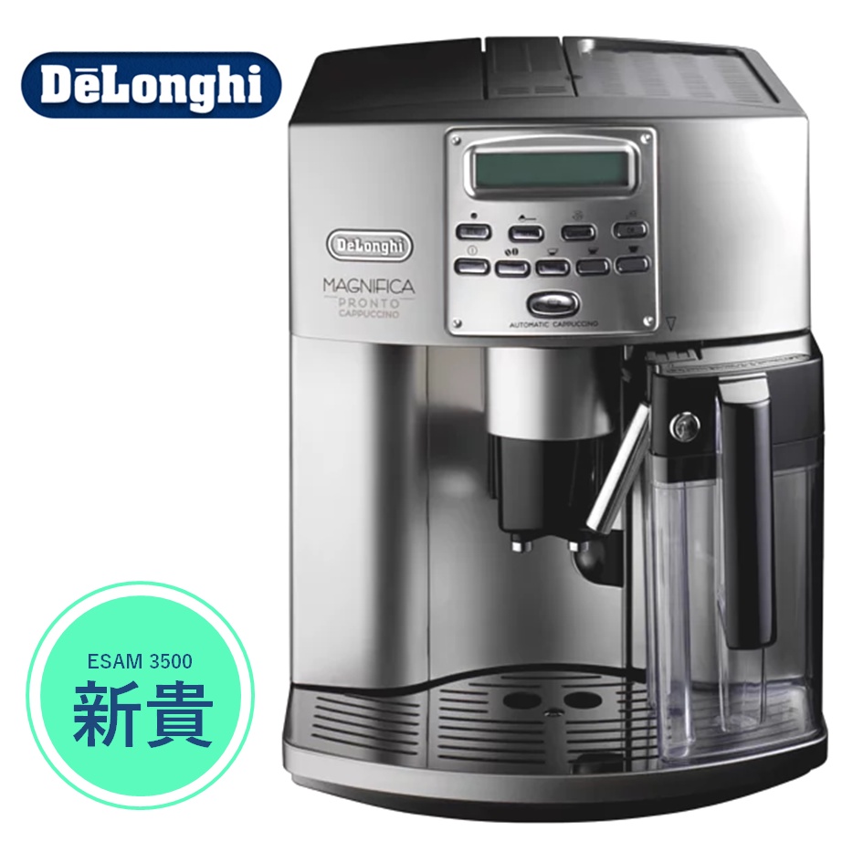Delonghi ESAM 3500.S 新貴型 全自動咖啡機 加贈５磅咖啡豆