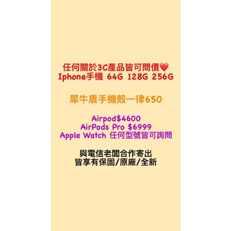 Iphone / AirPods/ AirPods Pro / Apple watch/I paid 現貨