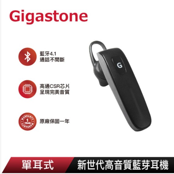 ❤️含稅附發票 Gigastone 無線單耳高音質藍牙耳機 D1(藍牙4.1/商務及行車必備款/支援iPhone)