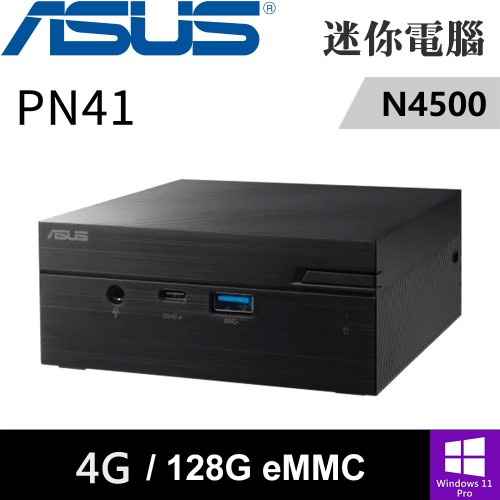 華碩 PN41-450Y4ZA(N4500/4G DDR4/128G eMMC/W11P)迷你電腦 現貨 廠商直送