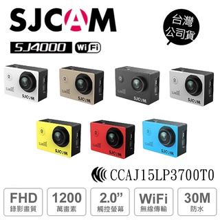 SJCAM SJ4000 WIFI 運動攝影機 行車記錄器 可當網路攝影機 NCC認證【新款防水殼】