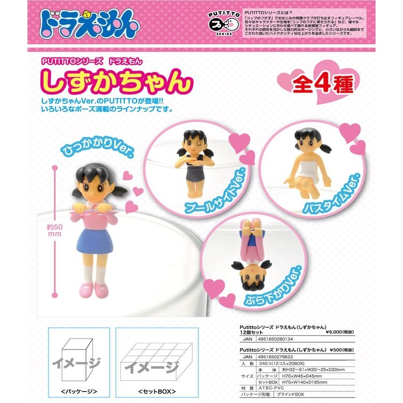 奇譚 盒玩 哆啦a夢 小叮噹 靜香 杯緣裝飾 盒玩 一套4款