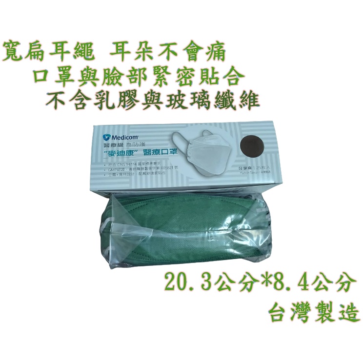 麥迪康 森林綠 4D立體醫療防護口罩(25片)