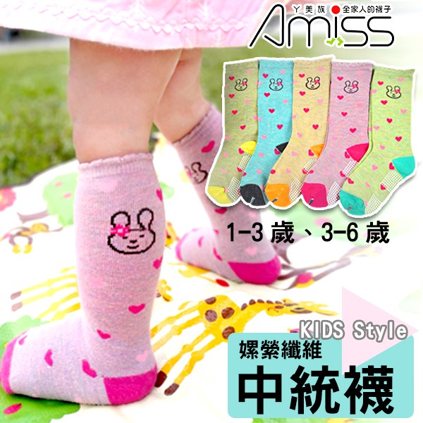 Amiss【嫘縈纖維】中統造型止滑童襪-桃心兔【3雙組】(C408-11) 1-3歲 3-6歲中統襪