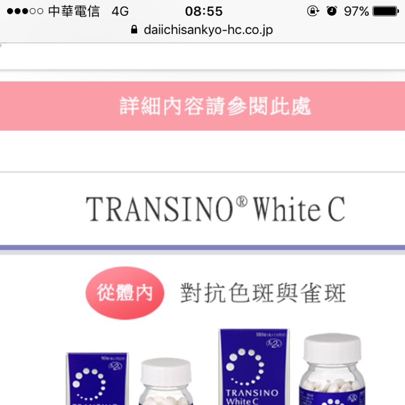 Transino White 美白錠