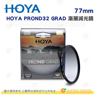 日本 HOYA PROND 32 GRAD 77mm 82mm 環形漸層減光鏡 ND32 減5-0格 ND 濾鏡 公司貨