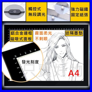 🇹🇼只賣好物【免運費】專業級高品質不閃爍 磁吸式 A4 描圖板 臨摹臺 拷貝臺 透寫板 發光板 光桌 漫畫 素描 書法