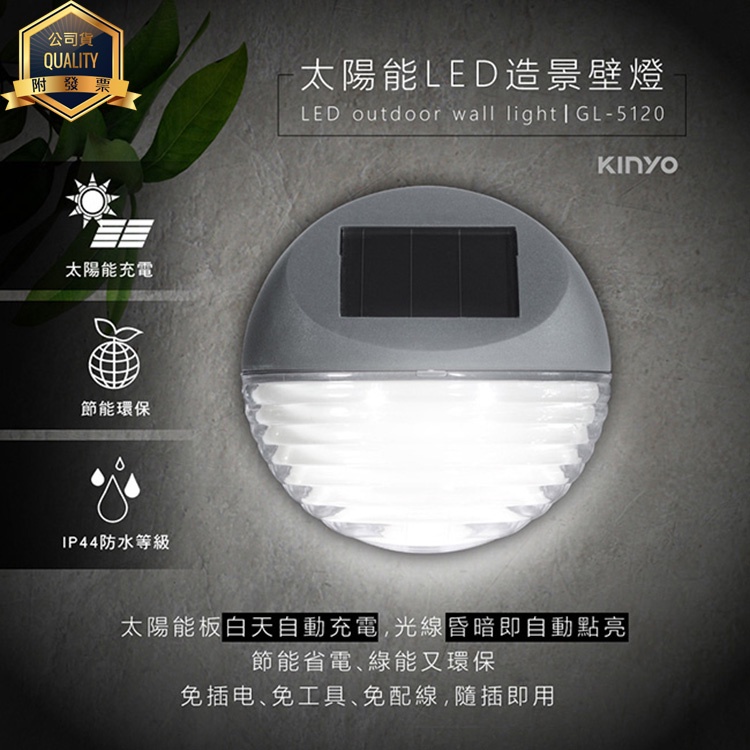 KINYO 耐嘉 GL-5120 太陽能LED造景壁燈三入組 太陽能燈 庭園燈 造景 景觀 裝飾 露營燈 戶外燈 室外燈