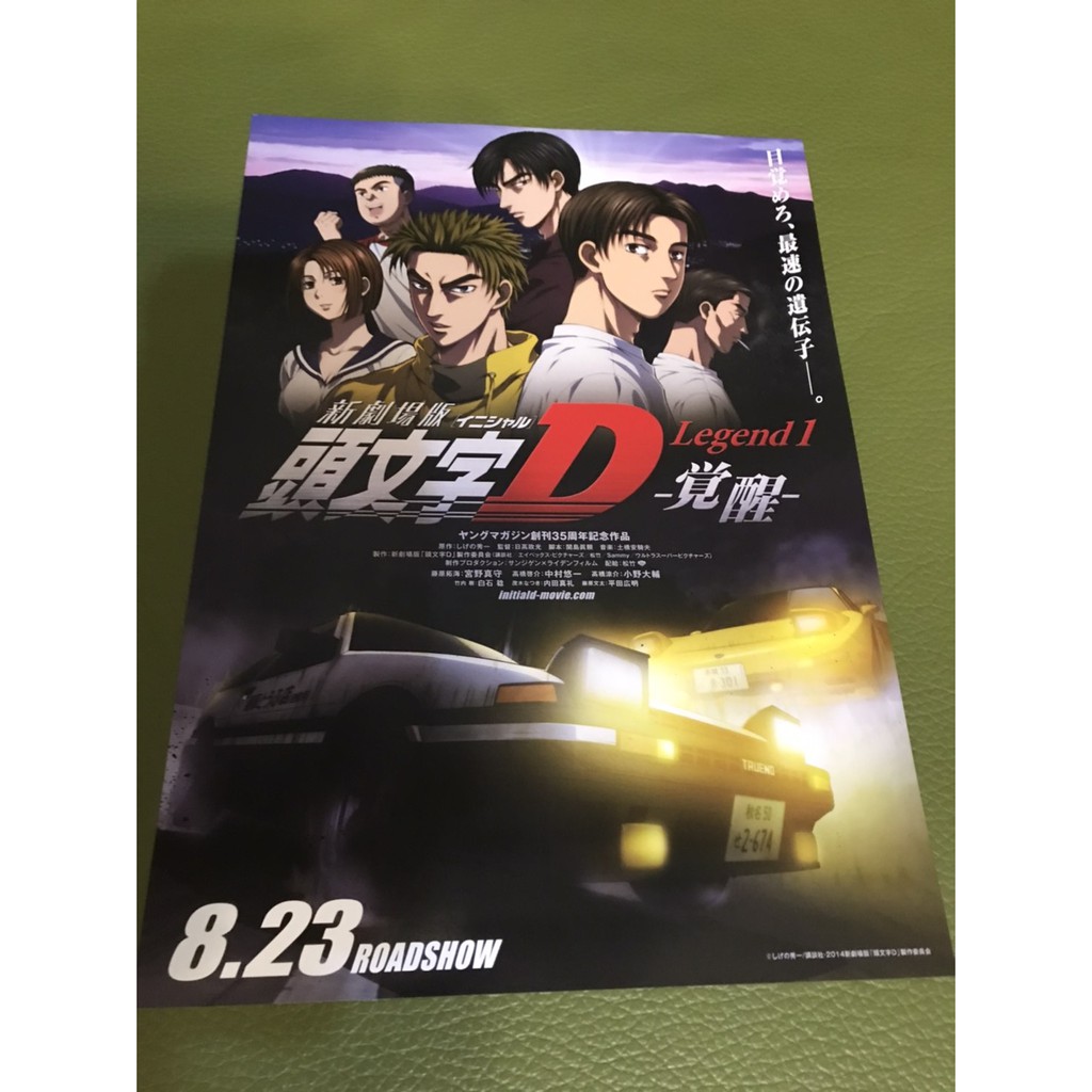 日本動畫電影 頭文字d 覺醒劇場版日版宣傳單 蝦皮購物