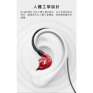 SENNHEISER IE 100 PRO 入耳式監聽耳機 (紅色)