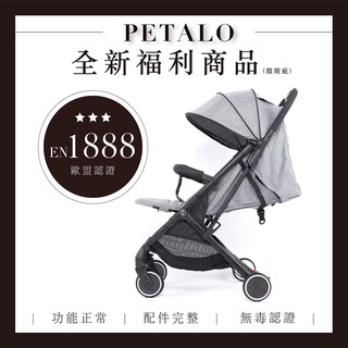 【PERO】PETALO 【全新】可平躺嬰兒推車 認證字號VC39876294 通過無毒認證