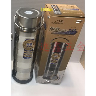 YOKOZUNA 橫鋼 新版 1000ml 316不鏽鋼 陶瓷 保溫杯 不挑飲品 橫綱 保溫瓶 保溫壺 [自由五金]