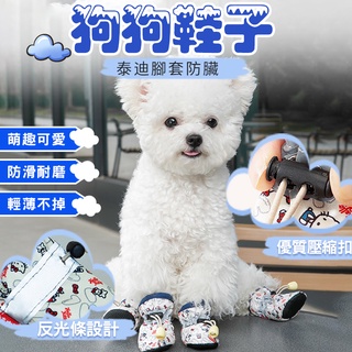 【萌島寵物】Hello Kitty聯名款 狗狗襪子 狗狗防滑襪 寵物襪子 狗狗防滑 透氣襪 寵物襪 防滑襪 中小型犬鞋子
