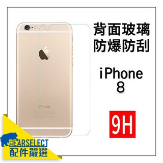IPHONE8 Iphone7 4.7吋 透明 背面玻璃 高硬度 9H 背貼 鋼化玻璃 手機 後保護貼 蘋果裸機風