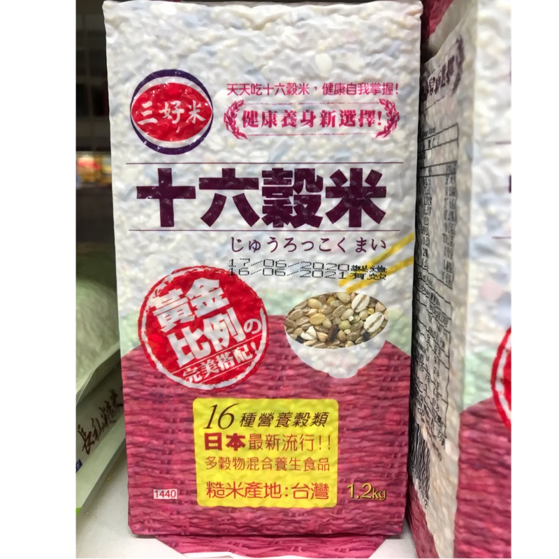 代購 三好米十六穀米1 2kg 蝦皮購物